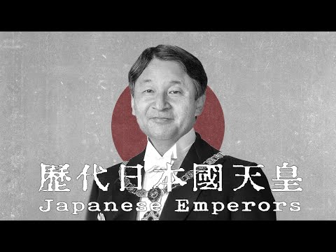 🇯🇵 Japanese Emperors 【English Sub】 - YouTube