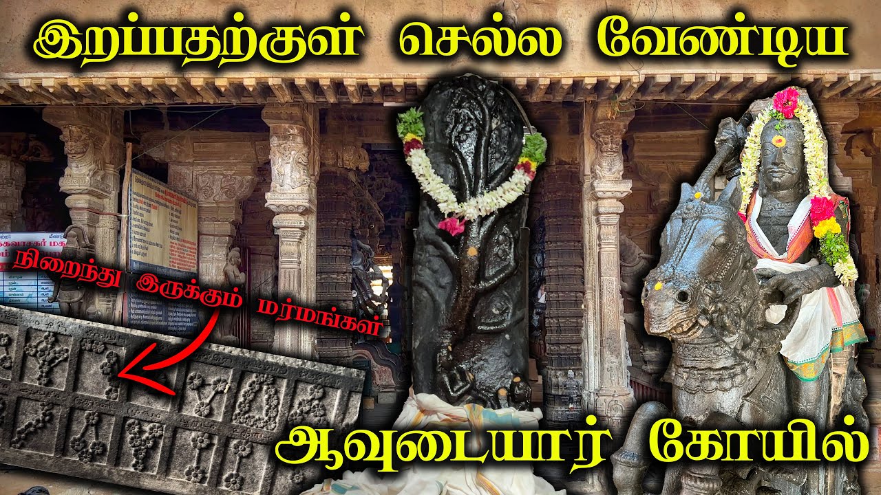 சாமி இல்லாத  கோயில் , ஆவுடையார் கோயில், ஆத்மநாதசுவாமி , Athmanathaswamy Temple , Avudaiyarkoil