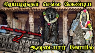 சாமி இல்லாத கோயில் , ஆவுடையார் கோயில், ஆத்மநாதசுவாமி , Athmanathaswamy Temple , Avudaiyarkoil