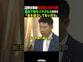 【NHK】辺野古事故の明らかな報道量の差が国会で暴露されました
