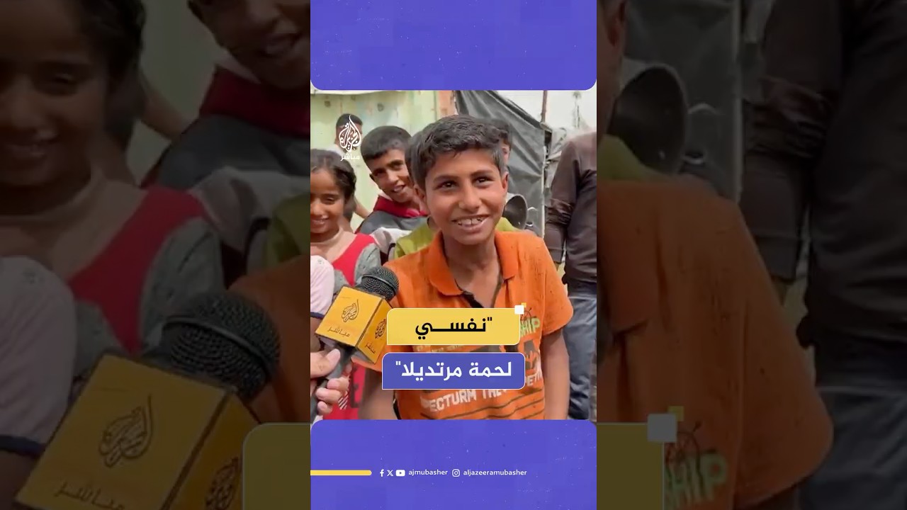 رغم الجوع والحرمان.. ابتسامة أمل من طفل ينتظر الطعام أمام تكية في غزة