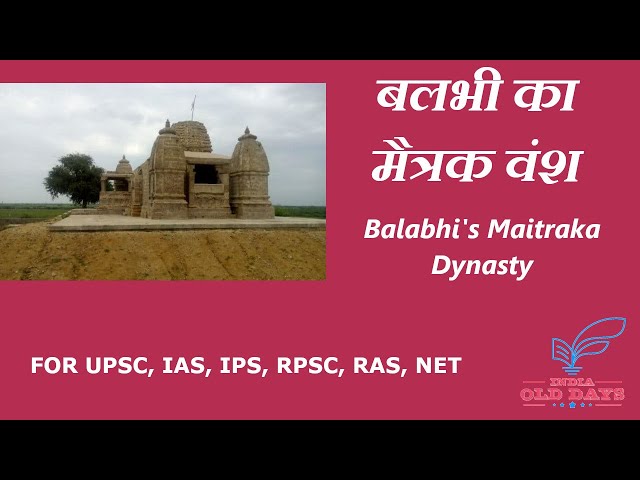 #07 बलभी का मैत्रक वंश Balabhi's Maitraka Dynasty, FOR UPSC, IAS, IPS, RPSC, RAS, NET