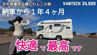 納車から1年4ヶ月定年再雇用夫婦が選んだ家バンテックZIL520のインテリア（内装）紹介