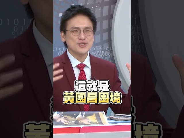 黃國昌困境難解？他曝新北熱戰：藍營還有廝殺｜台灣最前線
