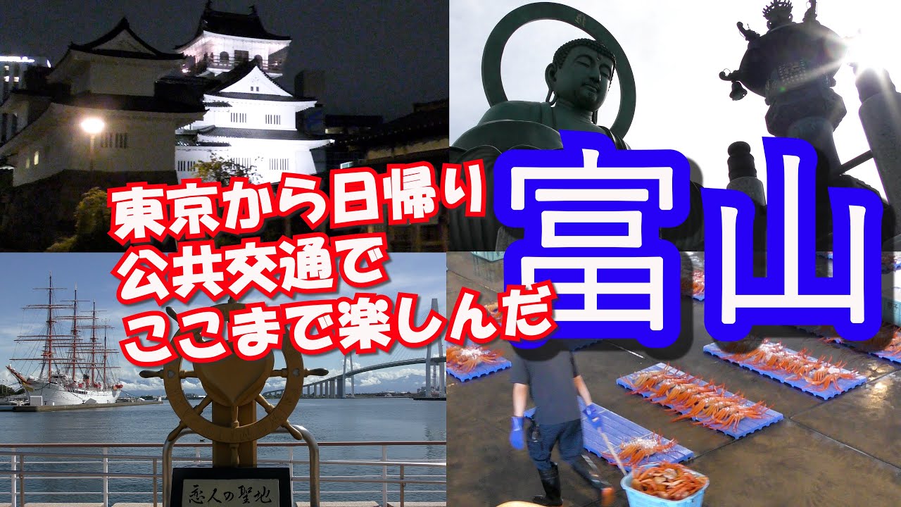 【内川遊覧船＆富岩水上ライン】富山弾丸日帰り一人旅♣かんれきパパのよくばり旅ありさ48