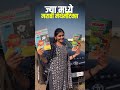 शिका, मिटवा, पुन्हा शिका! #marathi #bipin #education #parenting #reusable #ecofriendly #kidslearning