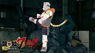 【龍が如く7 インターナショナル #8】天誅！【虎守イカズチ】
