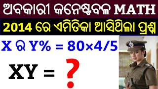 Odisha Excise Constable Previous Year MATH Questions !! P-2 !! OSSSC Constable Math Questions !!