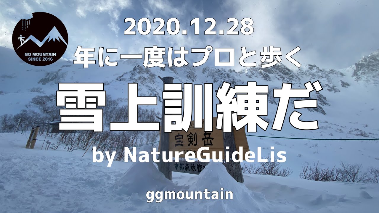 【雪山講習 in 千畳敷カール】ピッケル・アイゼンの使い方 