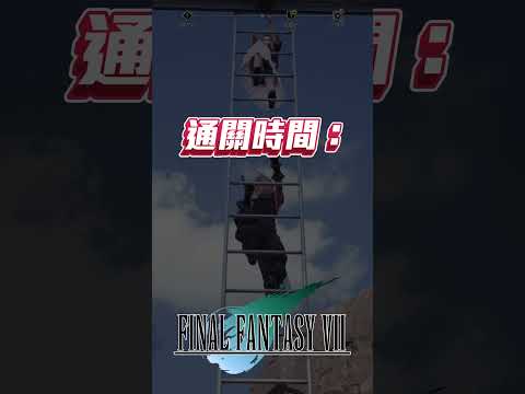 FF7 又到模組檢查時間啦！最終幻想7重生