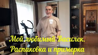 РАСПАКОВКА ПОСЫЛКИ ОТ ВАСИЛЬКА. ЗАКАЗ ДЛЯ ДРУГА.