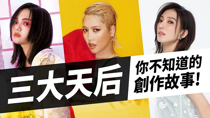金曲34歌后！徐佳莹 x A-LIN x 戴佩妮：2022三大华语天后回归！Welcome back C-Pop DIVAs!【Jimi Bro 吉米哥】 - 天天要闻