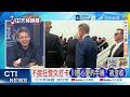 川普訪華團登機前一刻「所有中國物品」全丟垃圾桶 禮物也不能留 不能狂發文打卡！川普心愛的手機「被沒收」 艱難完成美中峰會