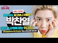 엑소 찬열, 엑소 중에서도 돈 제일 많이 벌 수밖에 없는 이유 [Facts about EXO Chanyeol 박찬열] (Eng cc)