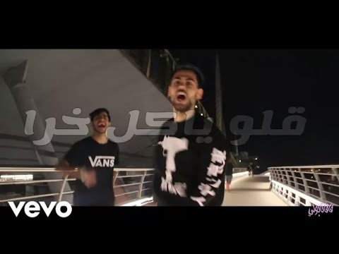شو قصضو ويسام تكت قلو ياكل خرا Official Music Video 