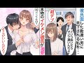 【漫画】「脱いだら超デブなんだよw」勝手に私の彼氏面して見下す男に、私にベタ惚れなイケメン彼氏がブチギレて…「お前、なに言ってんの？」【恋愛マンガ動画】【胸キュン】