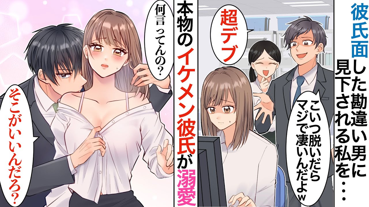 【漫画】「脱いだら超デブなんだよw」勝手に私の彼氏面して見下す男に、私にベタ惚れなイケメン彼氏がブチギレて…「お前、なに言ってんの？」【恋愛マンガ動画】【胸キュン】