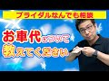 【Q&A】お車代について教えてください