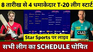 These 4 Biggest T20 League Will Start From August 2020 || Upcoming Cricket League August 2020