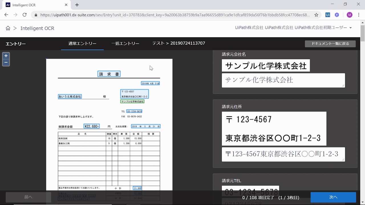 デモ Ai Inside Uipath 請求書ocr アプリへの自動入力 Youtube