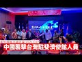 中國搞台灣駐斐濟使館意味著啲乜？ 黃世澤幾分鐘 #評論 20201019