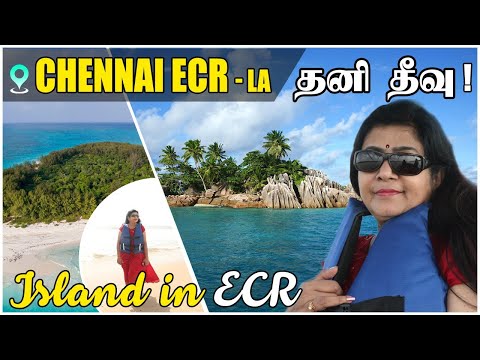 சென்னையில் இப்படி ஒரு தீவு ! Mudaliarkuppam Boat House | Hidden Island In Chennai~Explore With Anu