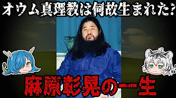 ゆっくり解説 麻原の愛人事情を調べたら 気持ち悪かった Mp3 ゆっくり解説 麻原の愛人事情を調べたら 気持ち悪かった Mp3