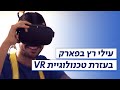 הטכנולוגיה שמאפשרת לעילי לרוץ בפארק למרות הנכות | כאן