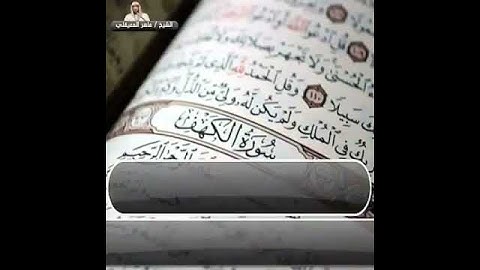 #ارح_مسمعك 🤍ماهر المعيقلي سورة الكهف