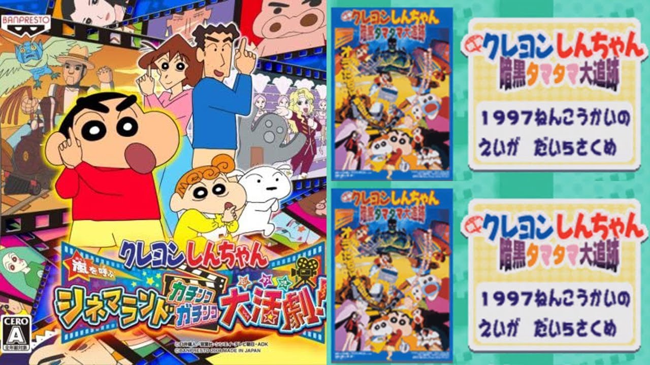 クレしん】#5 暗黒タマタマ大追跡編『クレヨンしんちゃん 嵐を呼ぶ