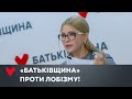 «Батьківщина» захищатиме національні ресурси України від іноземних спекулянтів