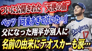 🔴🔴大谷翔平がグルチャで“赤ちゃんの顔写真”を公開！「翔平にそっくりだ…」ベッツとテオスカーが赤ちゃんの特別な名前を明かした！パパ翔平の新たな一面にチーム騒然！日系3世イエリッチが大谷が大谷に涙の本音