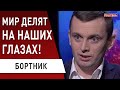 Неожиданно! Как Лукашенко "убедил" Байдена с Путиным встречаться! Бортник