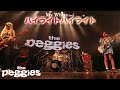 the peggies 「ハイライトハイライト」 My White tour @ Spotify O-EAST 2022.9.20#thepeggies #北澤ゆうほ #ぺギーズ