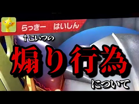 ふぐすけさんの生配信中の「煽り行為」について【スマブラSP】