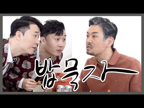 [밥묵자] 쌍둥이가 가수가 되어서 돌아왔다 (feat. 이상호 이상민)