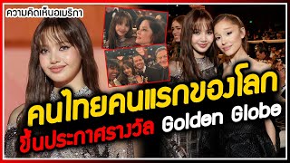 LISA became the first K-POP artist and the first Thai person to present an award at Hollywood's G...