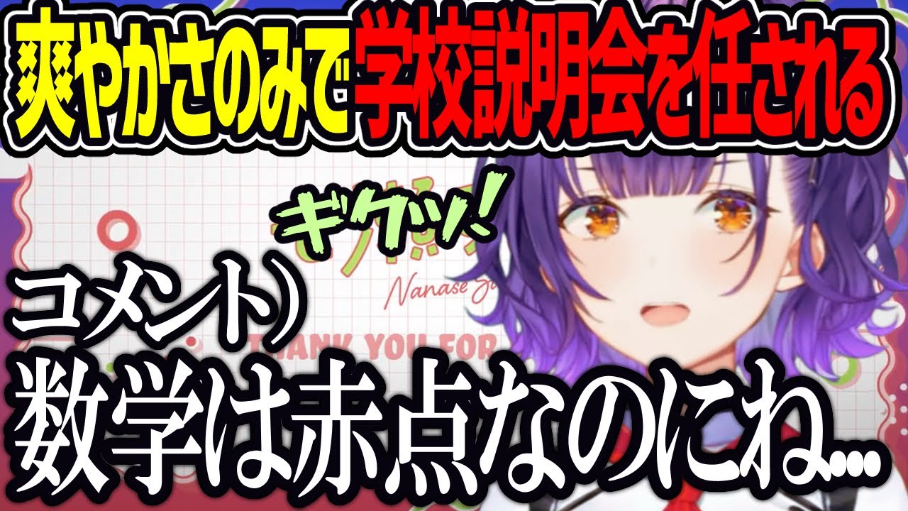 【おはすず】学生時代爽やかさだけで戦ってきた七瀬すず菜【にじさんじ/七瀬すず菜/切り抜き】