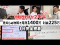 【完全密着】誰もやってない「秘密物販」で月商1400万円月収225万円を稼ぐ若者に一日密着