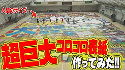 コロコロチャンネル 公式 Youtube