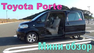 Toyota Porte - дверь мне запили! Обзор странного, но прикольного японского автомобиля