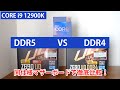 DDR4? DDR5? どちらを選ぶべき？ intel 第12世代 Alder Lake Review 1 (GIGABYTE Z690 UD/Z690 UD DDR4)