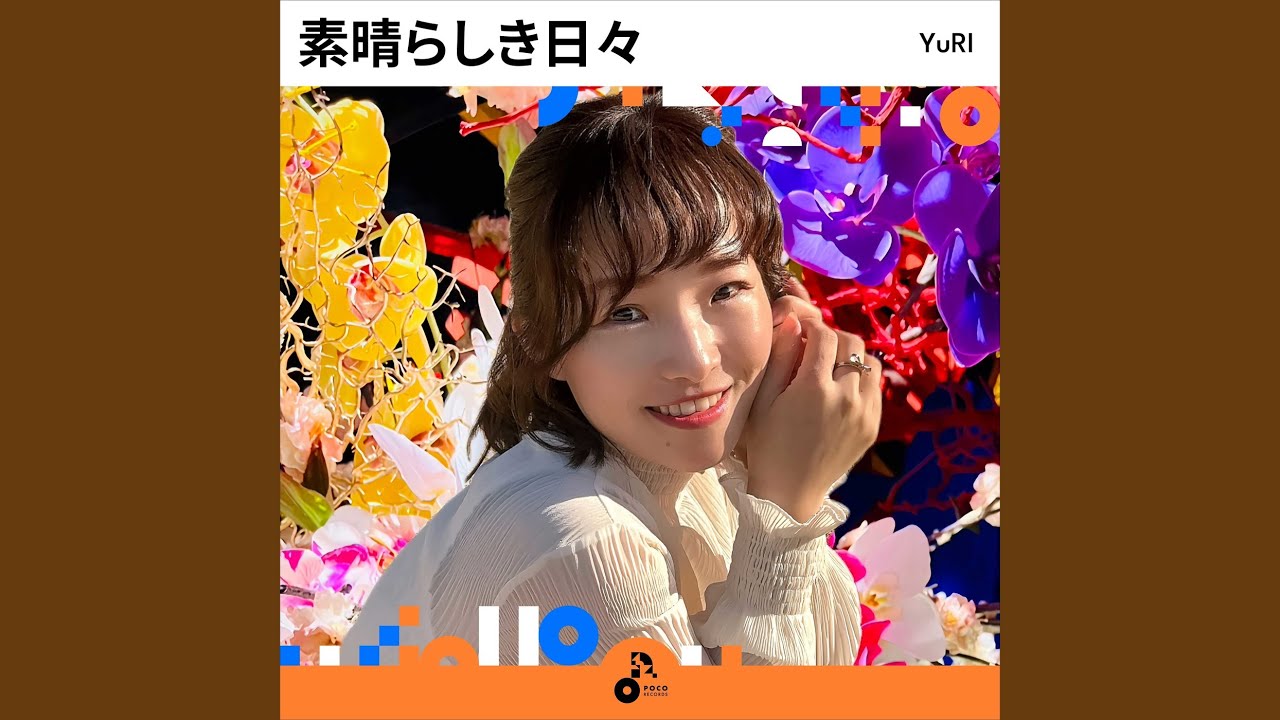 素晴らしき日々 - YouTube
