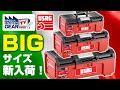 USAGの樹脂ボックスに新しいBIGサイズが仲間入り！【Vol.423】