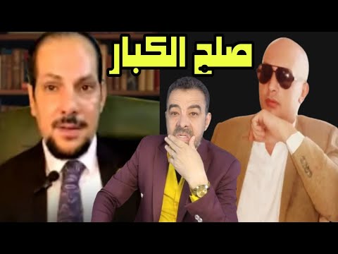 صلح وائل شطا ومحمد عبدالملك واعتذار لاصحاب الحقوق