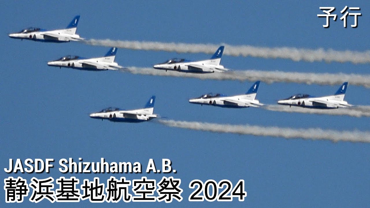 航空自衛隊　ブルーインパルス　ツアー2024 チャレンジ ブルーインパルス2024】展示飛行スケジュール発表！あなたの街にも