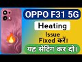Oppo F31 5g Mobile Heating problem | How to Solve Heating Problem in Oppo F31 Mobile 