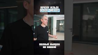 Чистовая отделка в доме – это ещё не конец