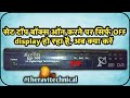 Set up box hone par bhi Off display ho raha hai kaise thik kare, DD free dish box repair, ravi tech