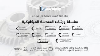 ورشة Occupational Safety and Health in the Work Environment